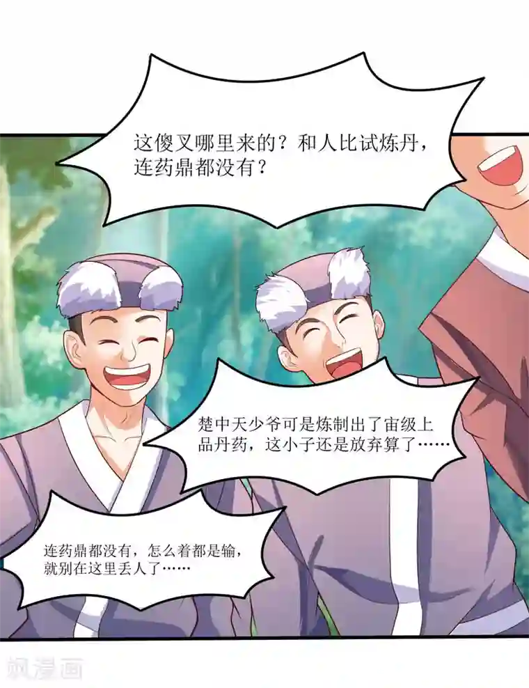 最强升级第61话 赤龙神鼎