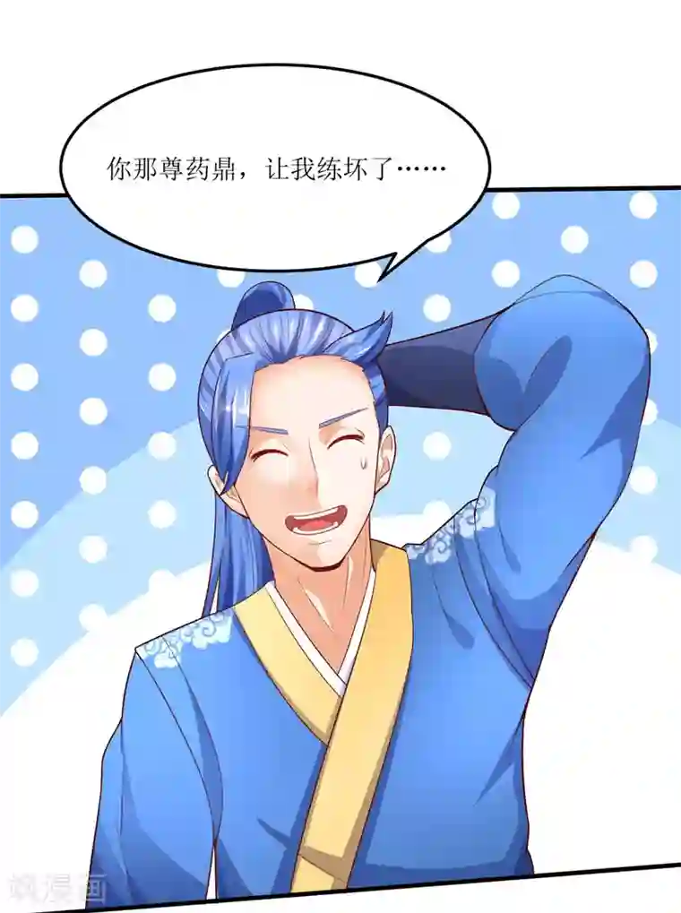 最强升级第61话 赤龙神鼎