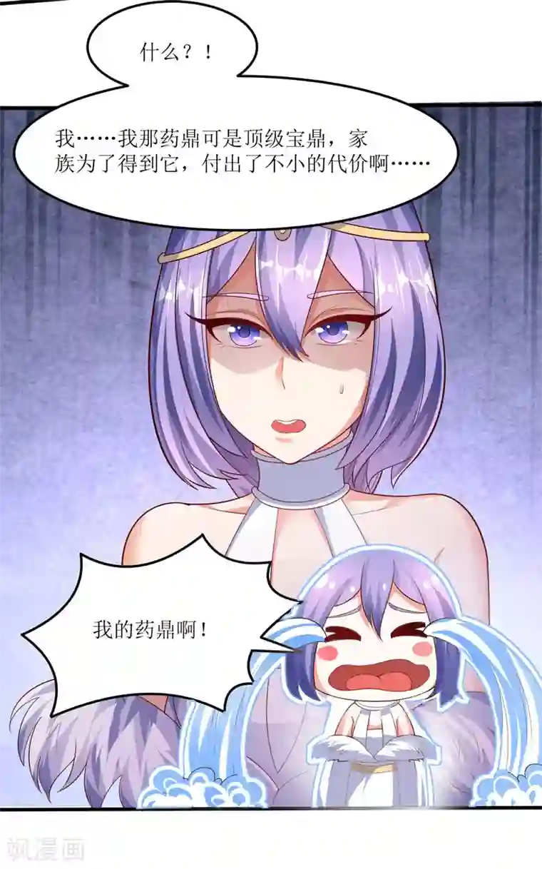 最强升级第61话 赤龙神鼎