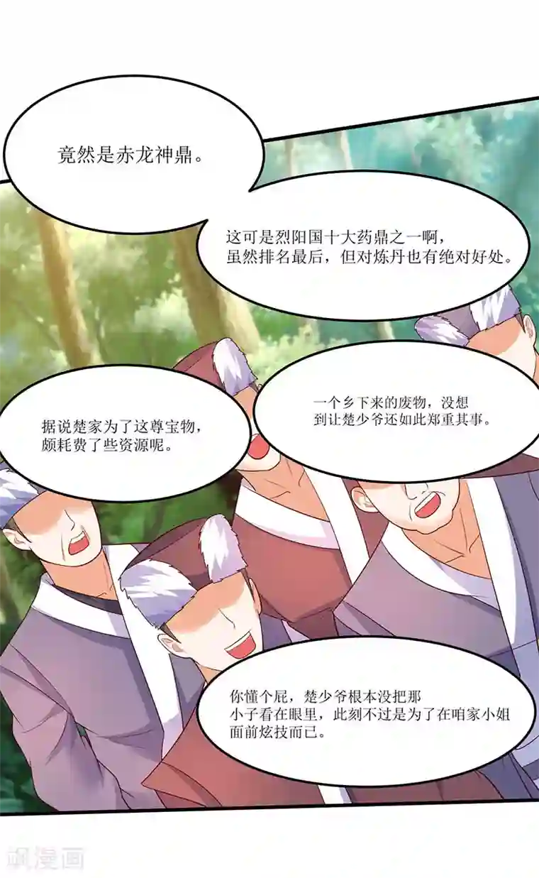 最强升级第61话 赤龙神鼎