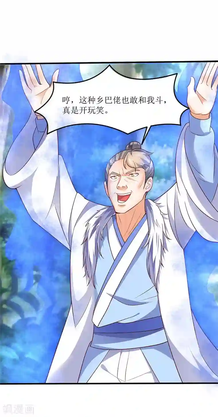 最强升级第61话 赤龙神鼎