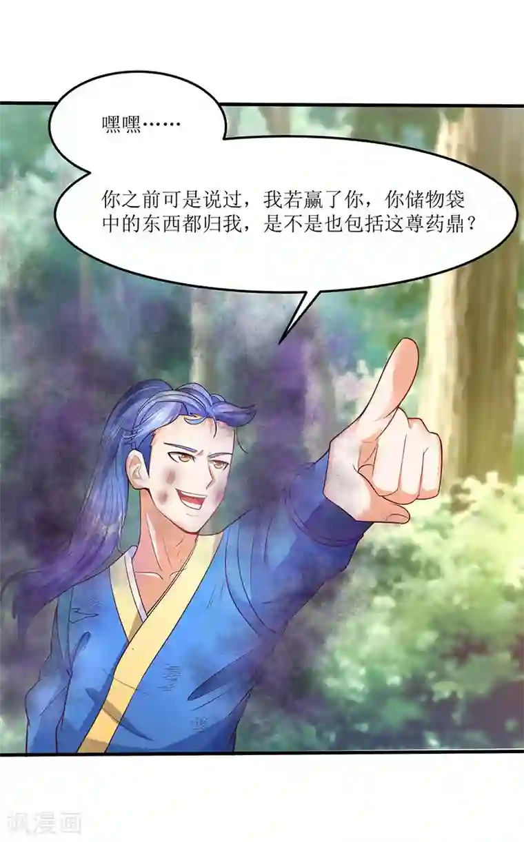 最强升级第61话 赤龙神鼎