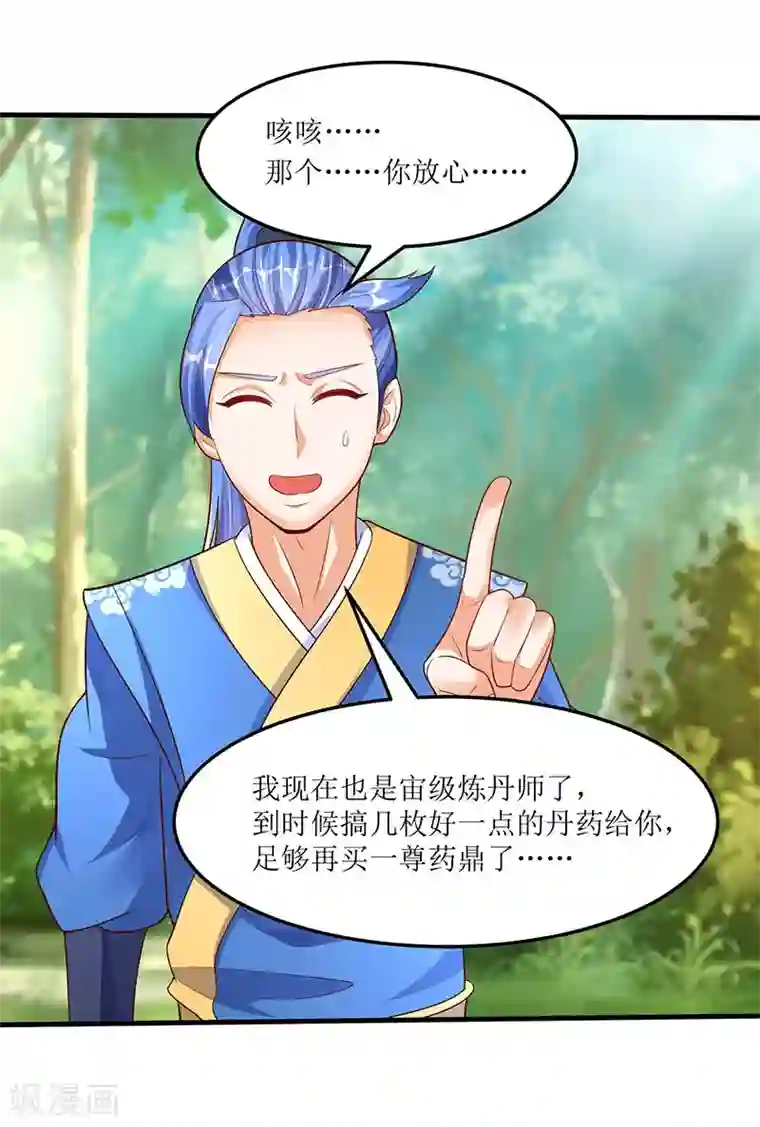 最强升级第62话 特殊炼丹法