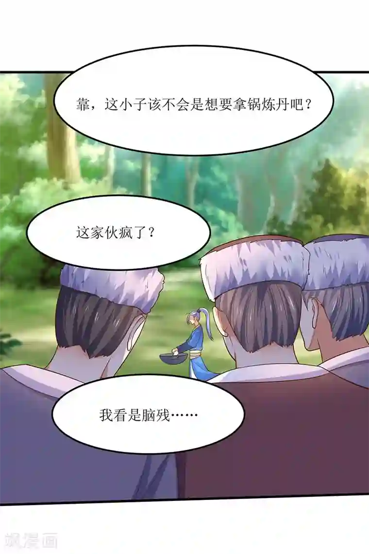 最强升级第62话 特殊炼丹法