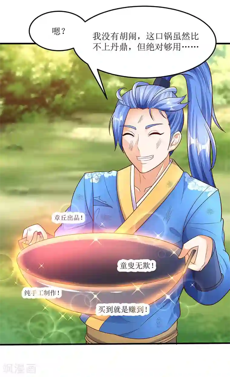最强升级第62话 特殊炼丹法