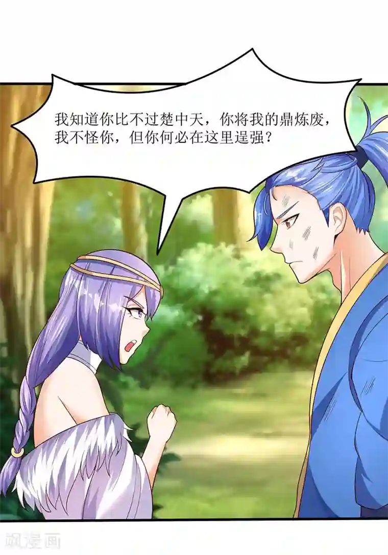 最强升级第62话 特殊炼丹法