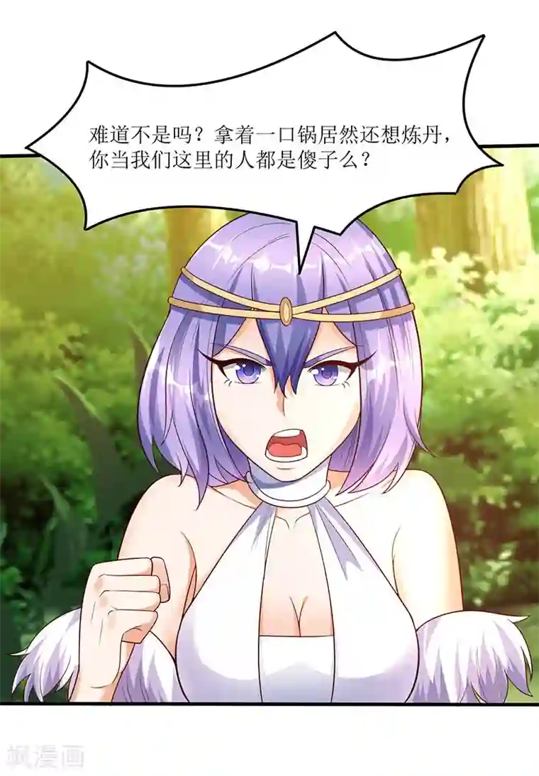 最强升级第62话 特殊炼丹法