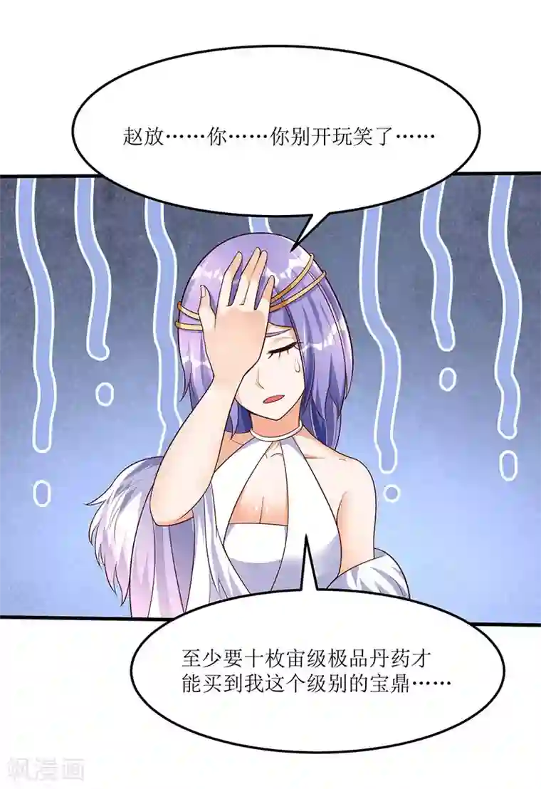 最强升级第62话 特殊炼丹法