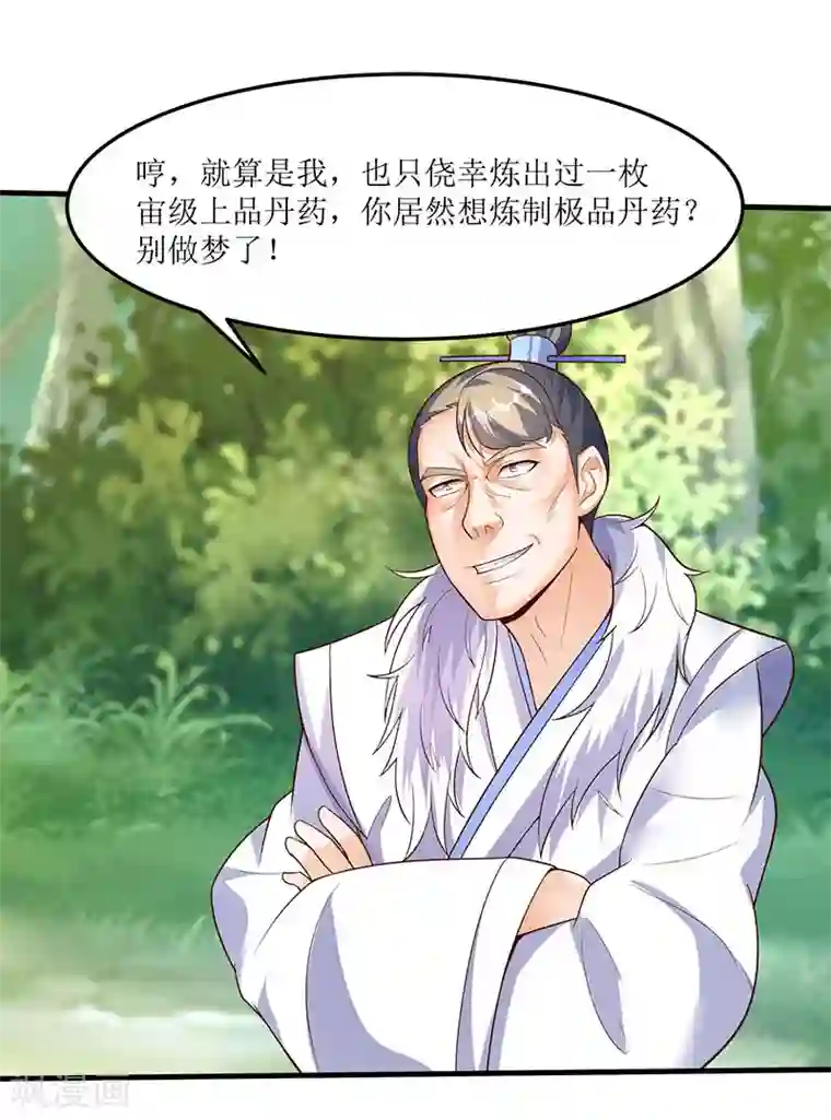 最强升级第62话 特殊炼丹法