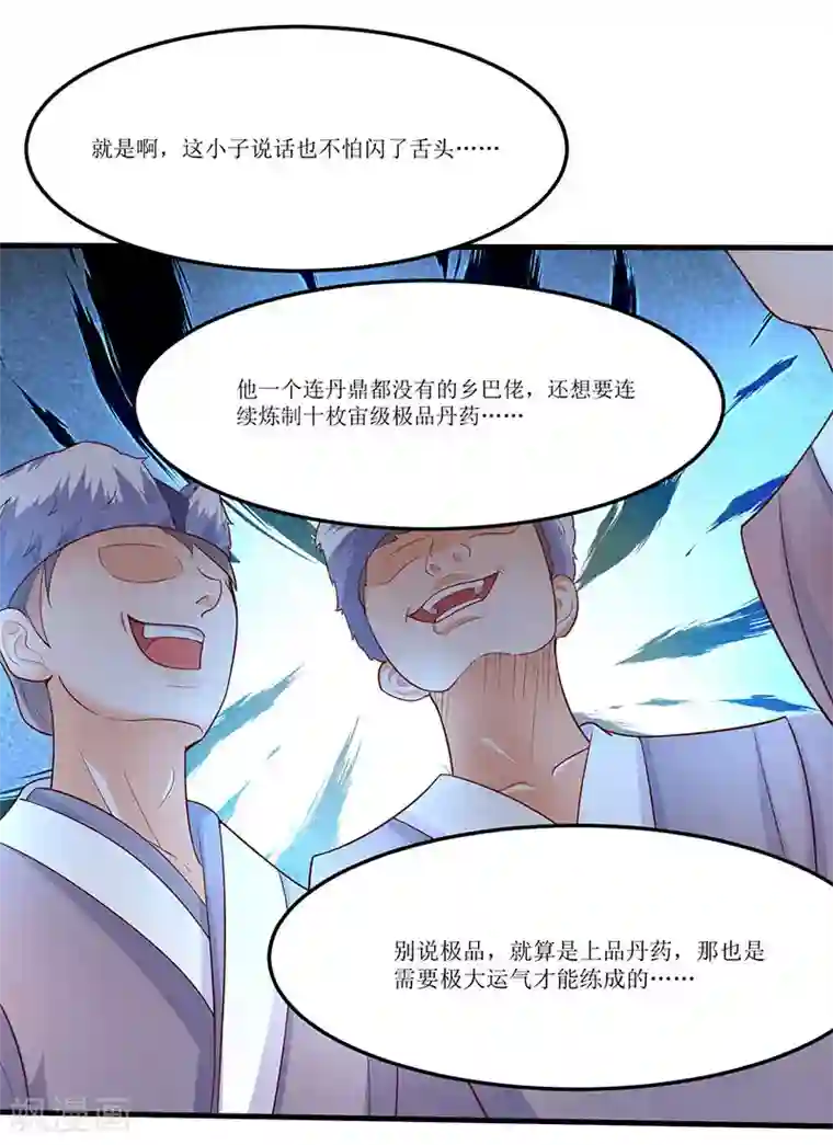 最强升级第62话 特殊炼丹法
