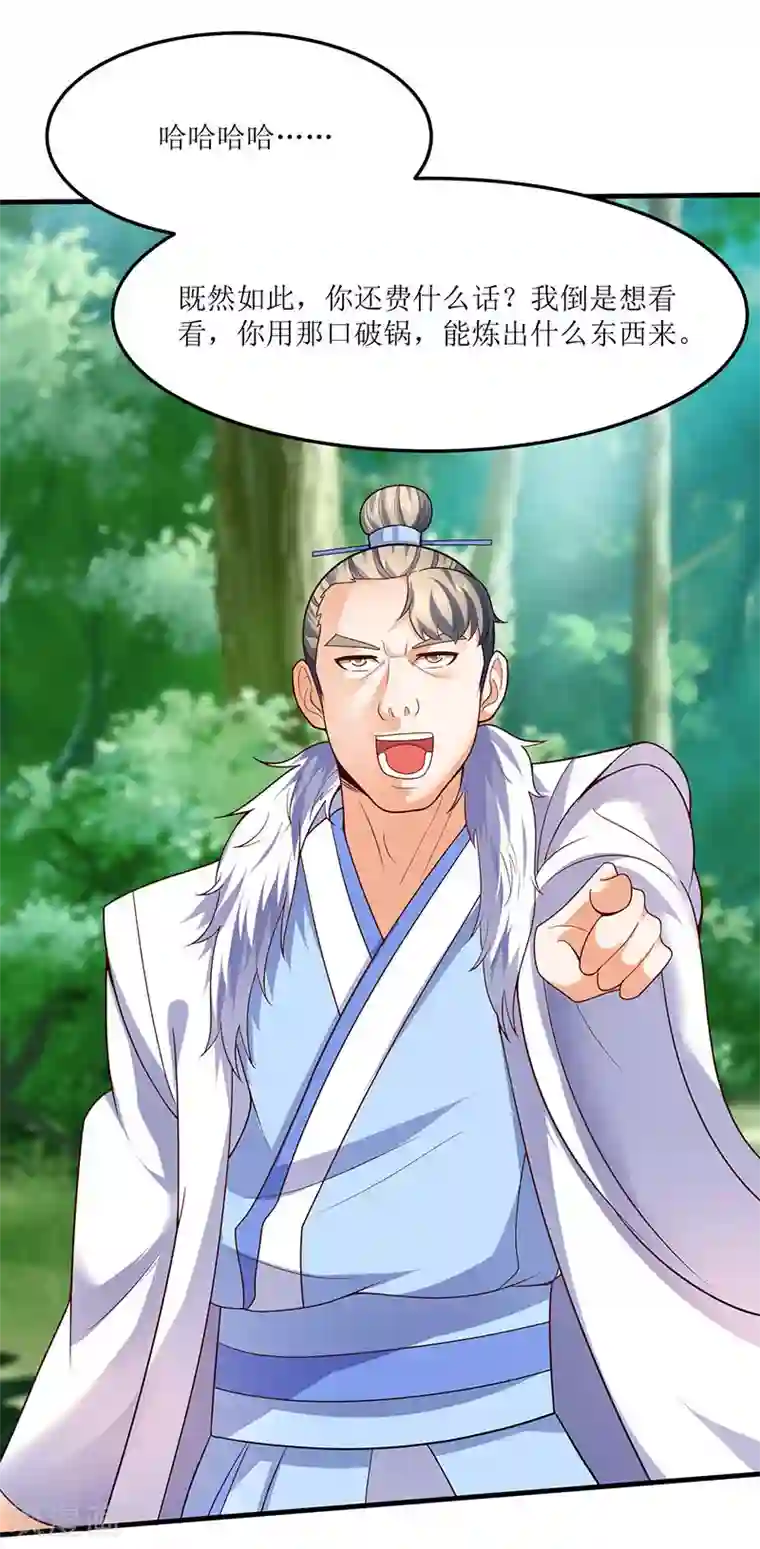 最强升级第63话 炒丹