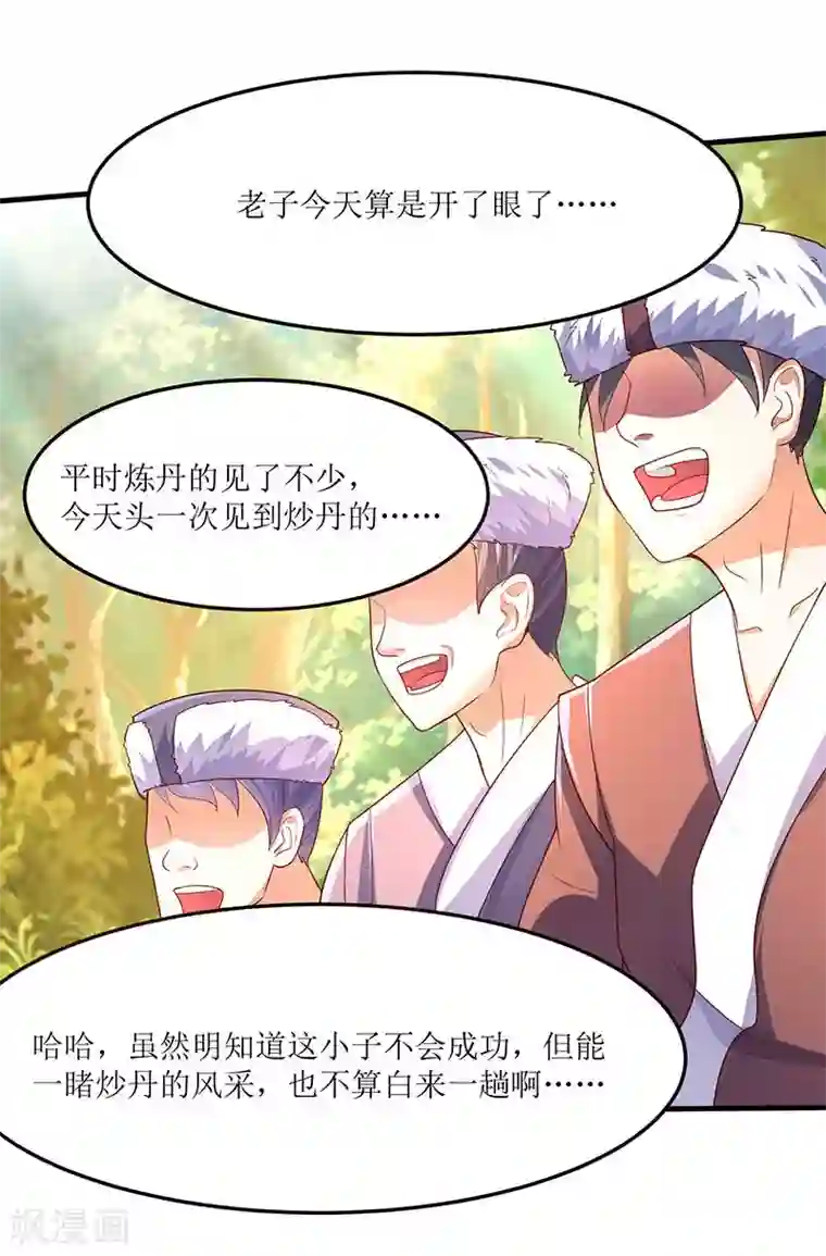 最强升级第63话 炒丹