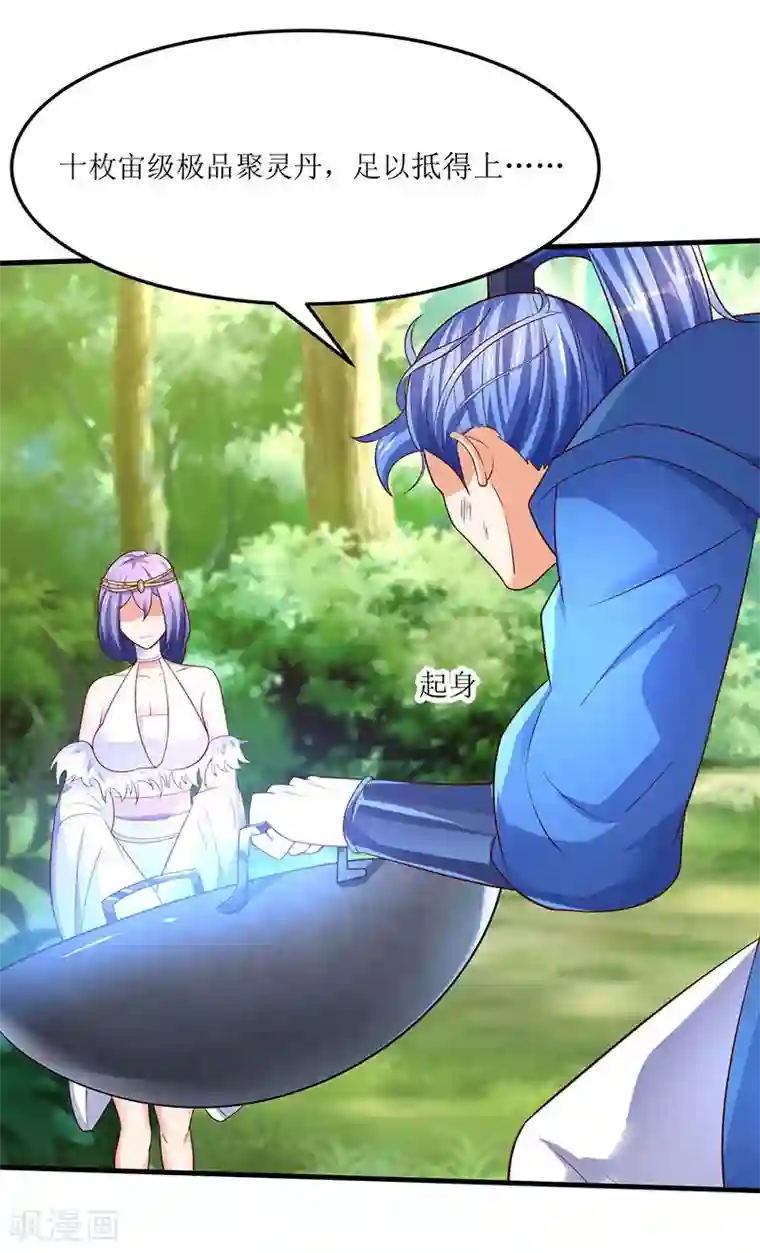 最强升级第63话 炒丹