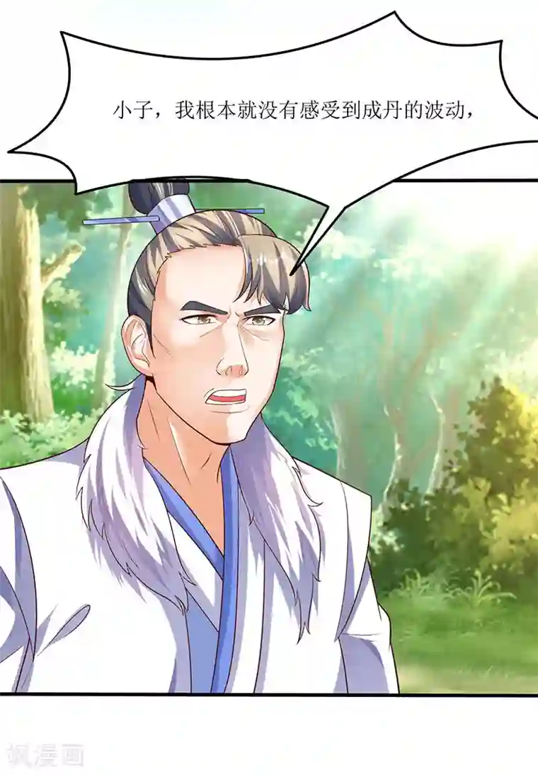 最强升级第63话 炒丹