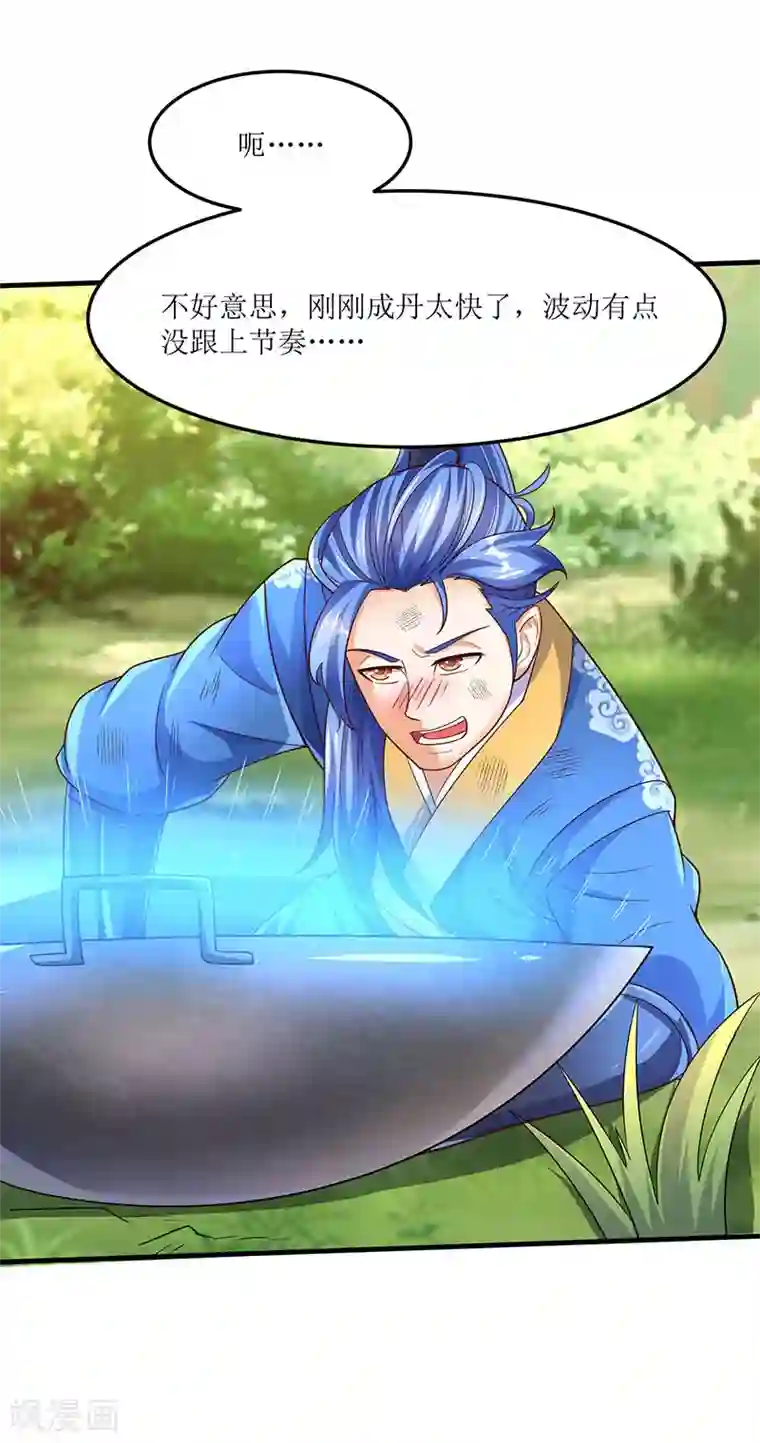 最强升级第63话 炒丹