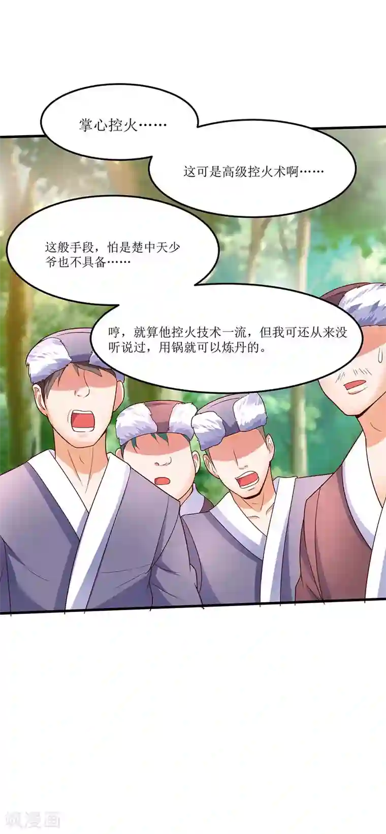 最强升级第63话 炒丹