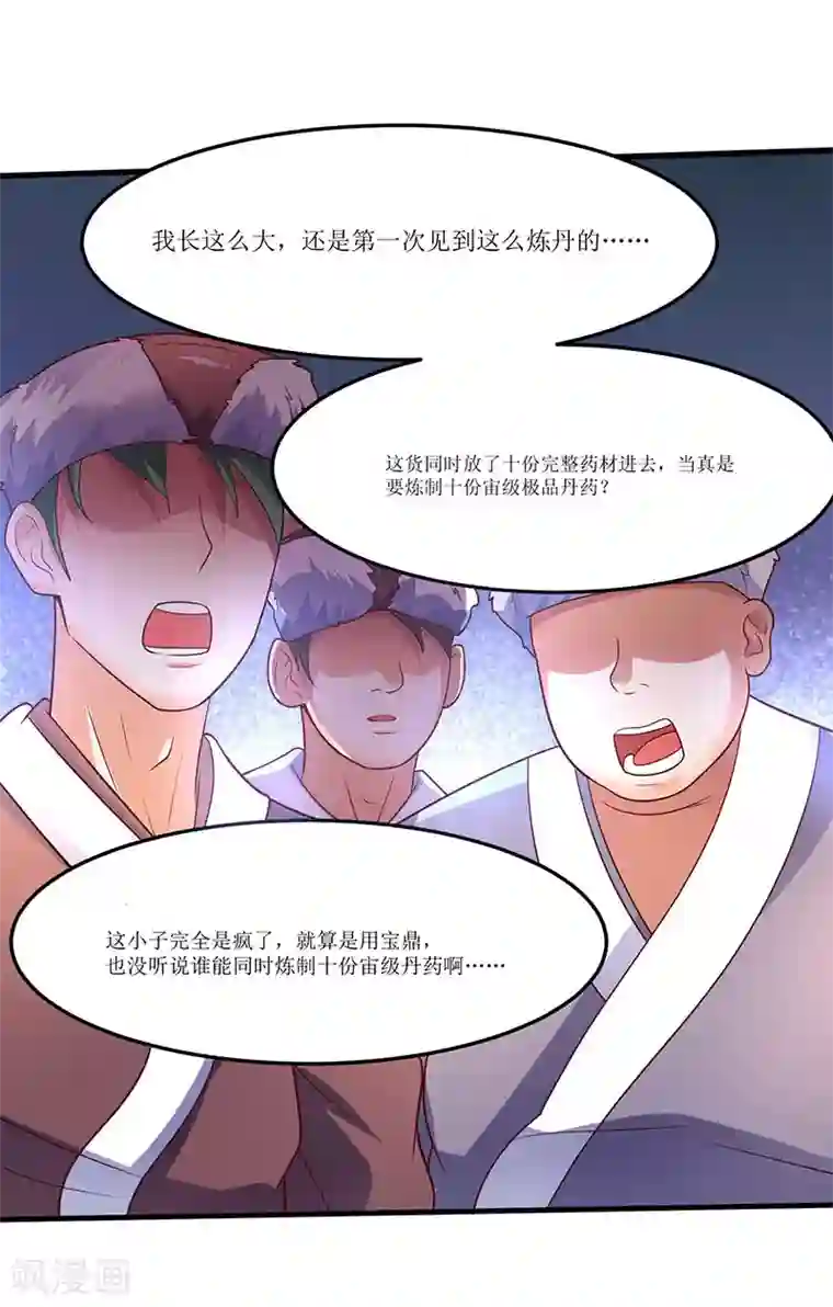 最强升级第63话 炒丹