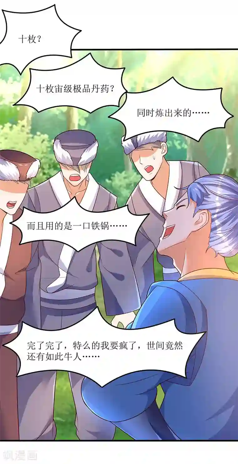 最强升级第64话 宙级极品丹药