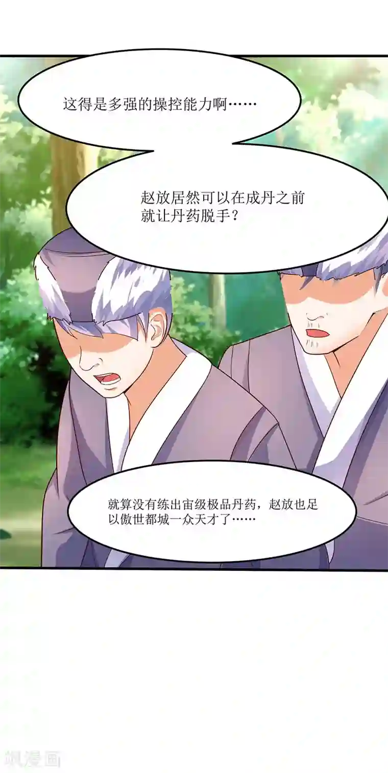 最强升级第64话 宙级极品丹药