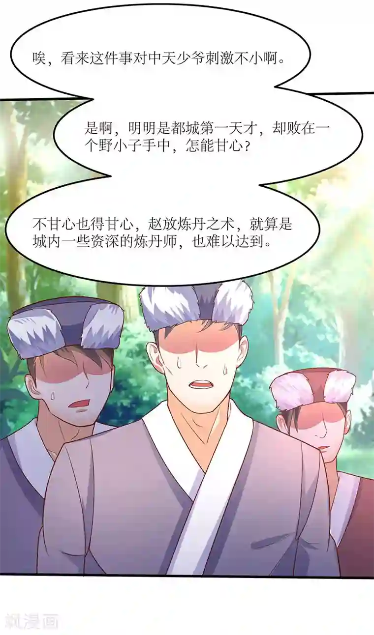 最强升级第64话 宙级极品丹药