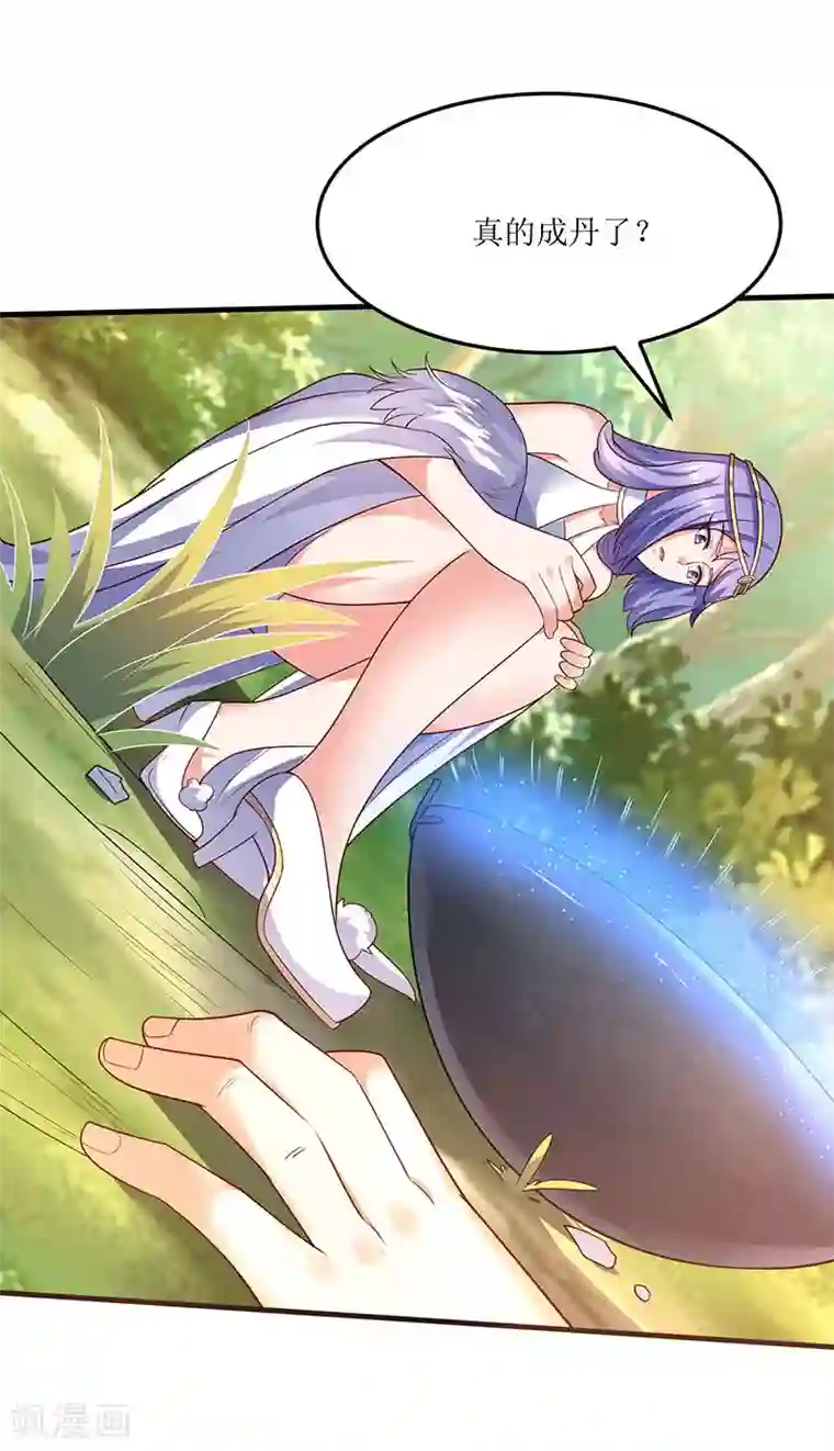 最强升级第64话 宙级极品丹药