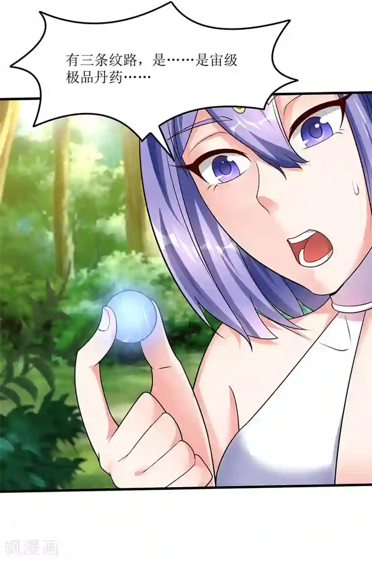 最强升级第64话 宙级极品丹药