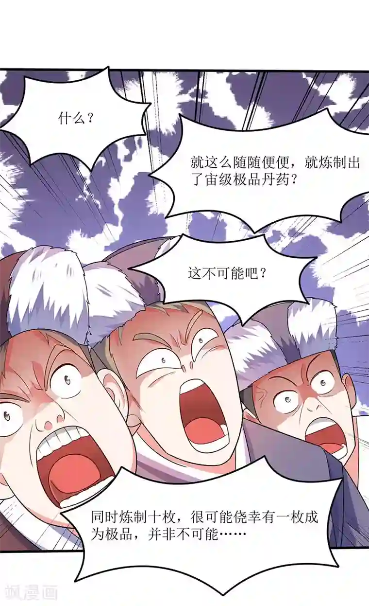 最强升级第64话 宙级极品丹药
