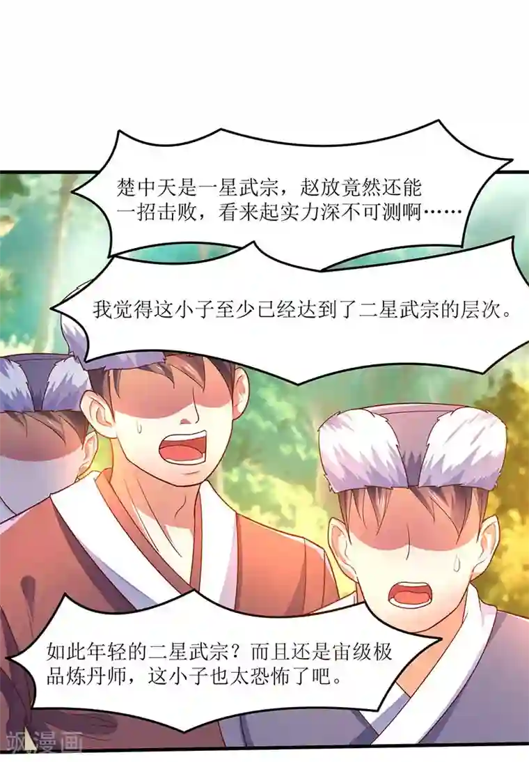 最强升级第65话 这些都归我了！