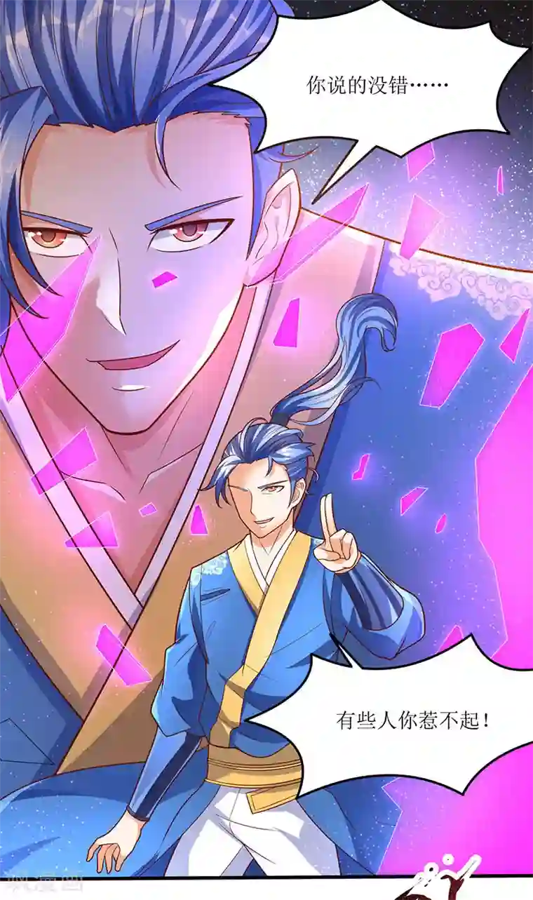 最强升级第66话 有些人你惹不起！