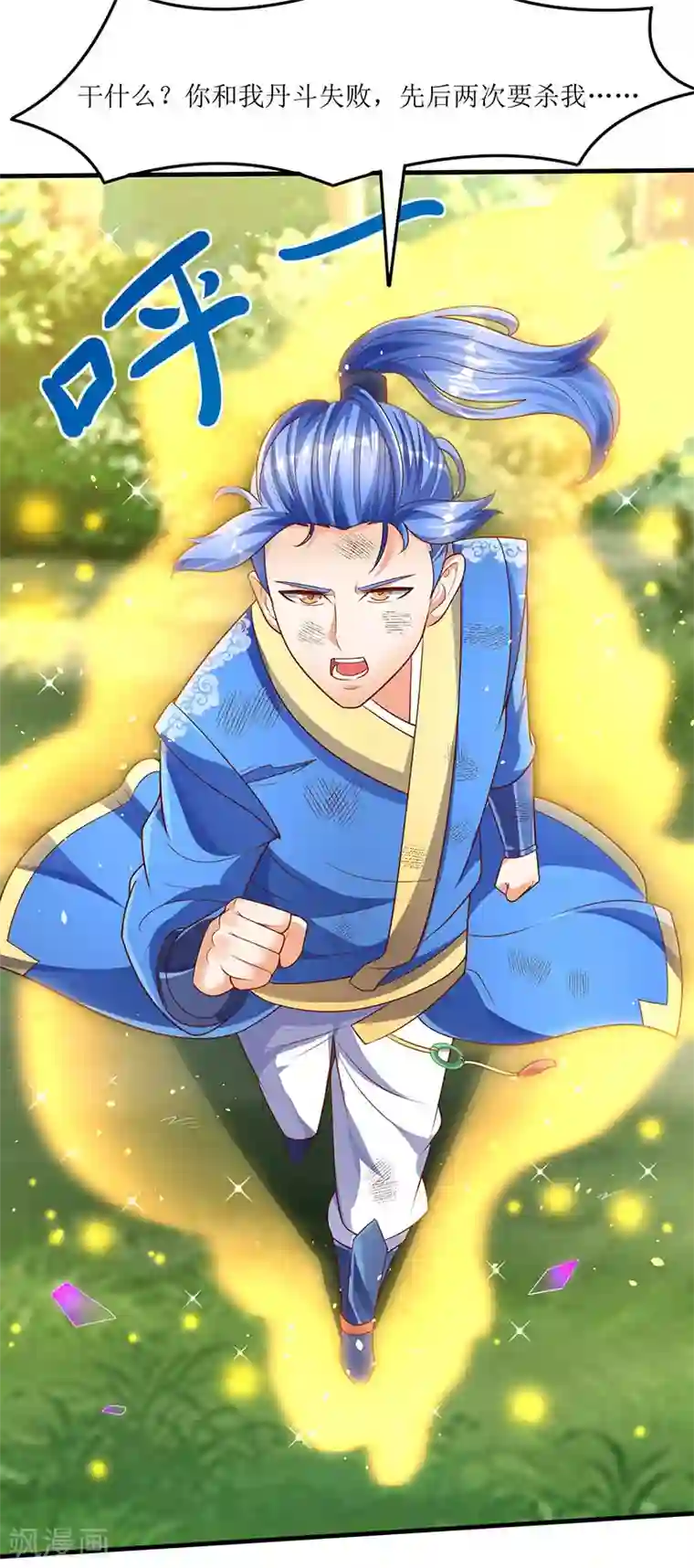 最强升级第66话 有些人你惹不起！