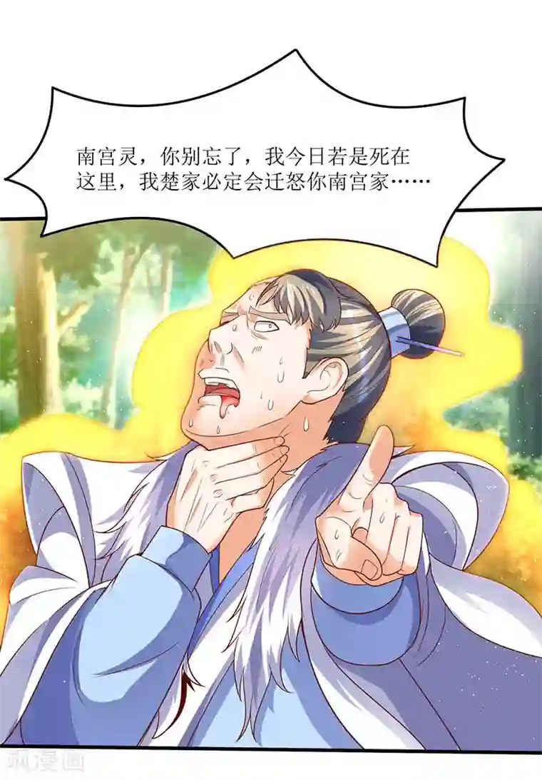 最强升级第66话 有些人你惹不起！