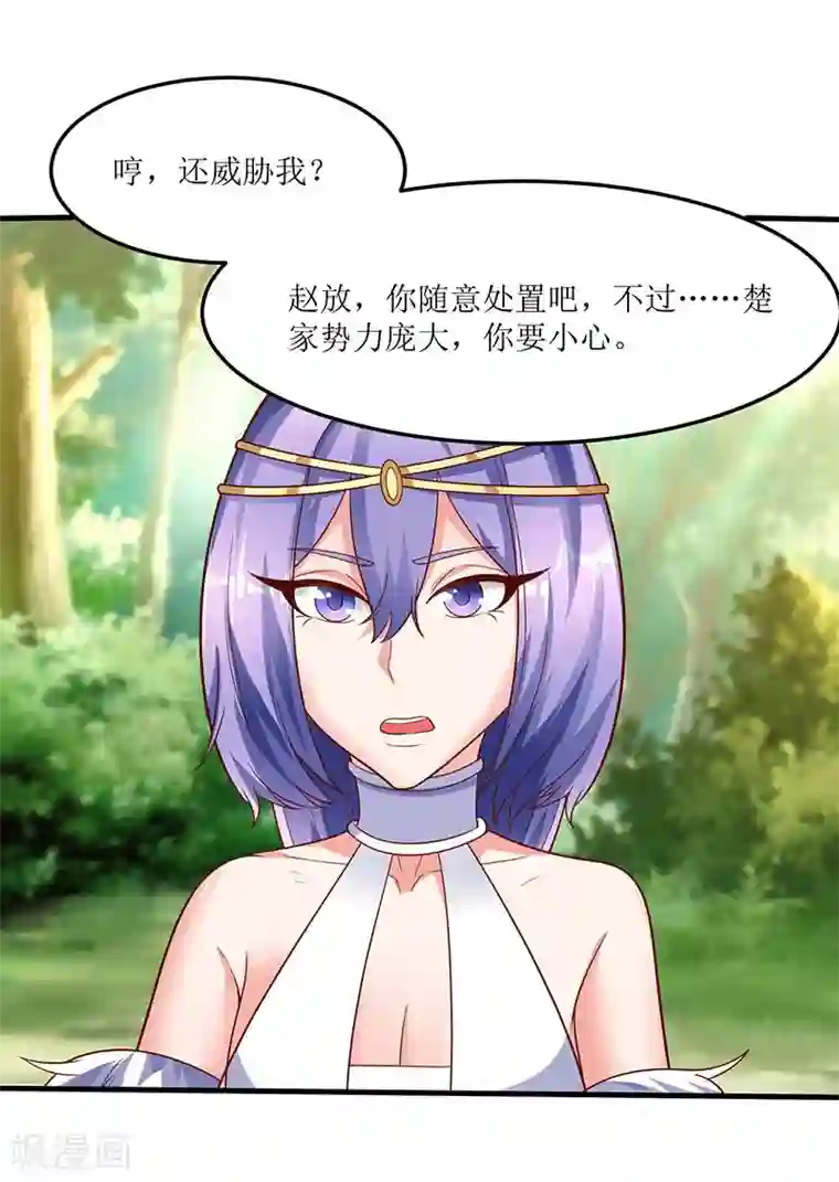 最强升级第66话 有些人你惹不起！