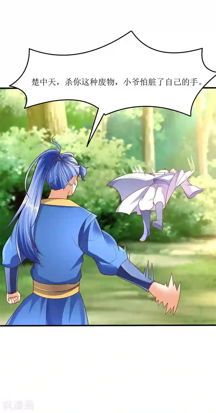 最强升级第66话 有些人你惹不起！