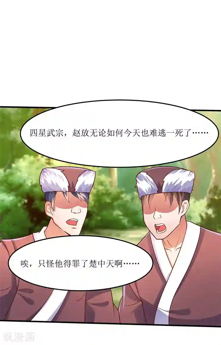 最强升级第66话 有些人你惹不起！