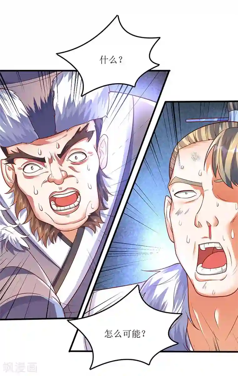 最强升级第66话 有些人你惹不起！