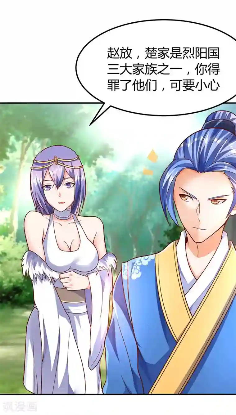 最强升级第67话 撩了个大人物