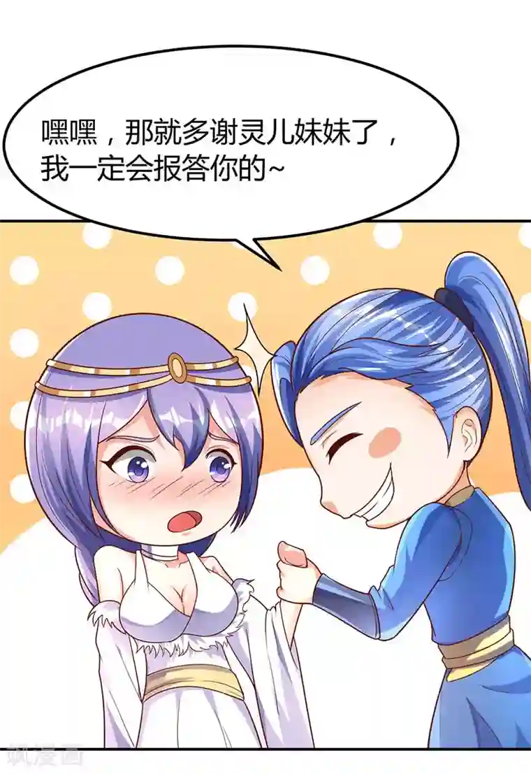 最强升级第67话 撩了个大人物