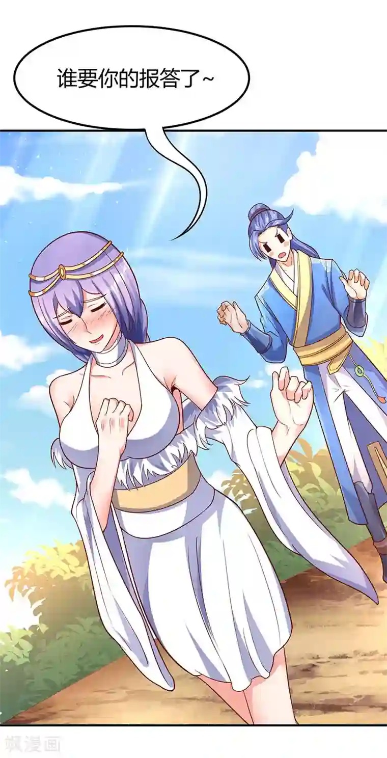 最强升级第67话 撩了个大人物