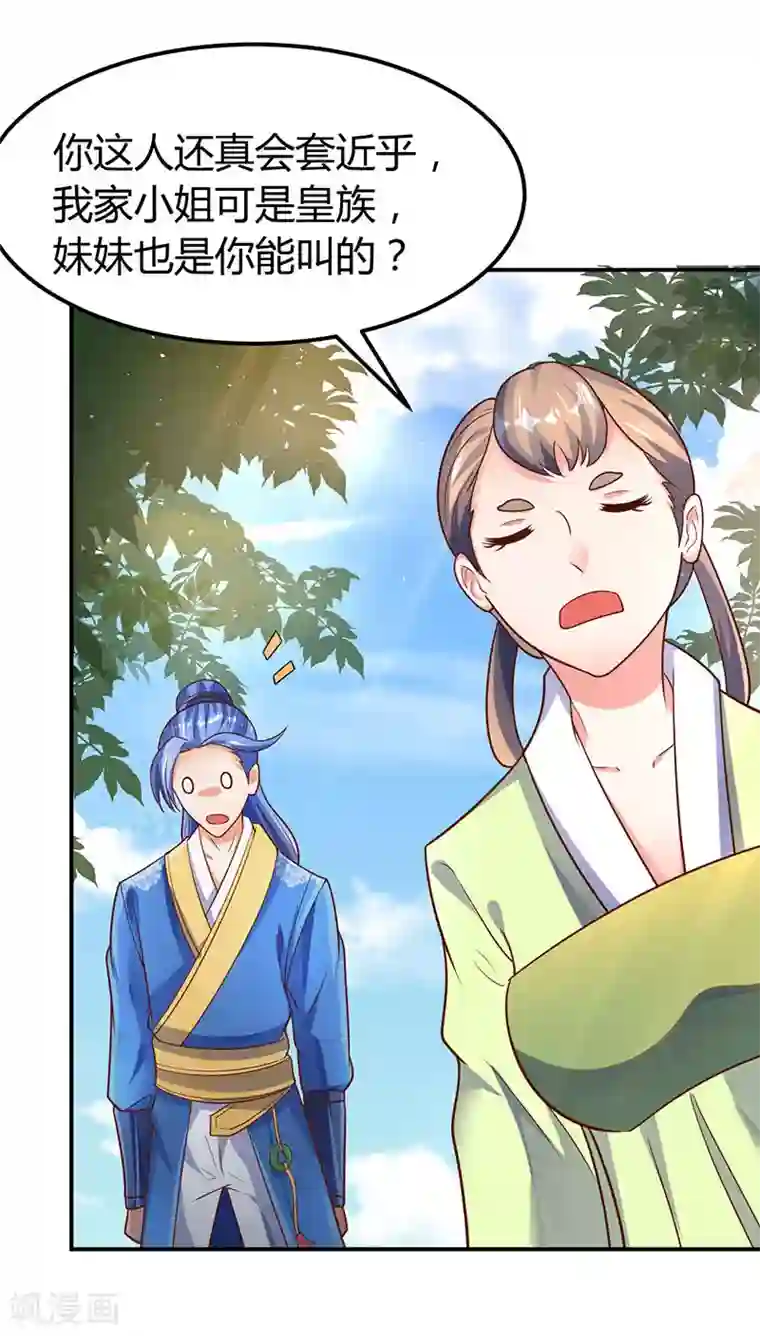 最强升级第67话 撩了个大人物