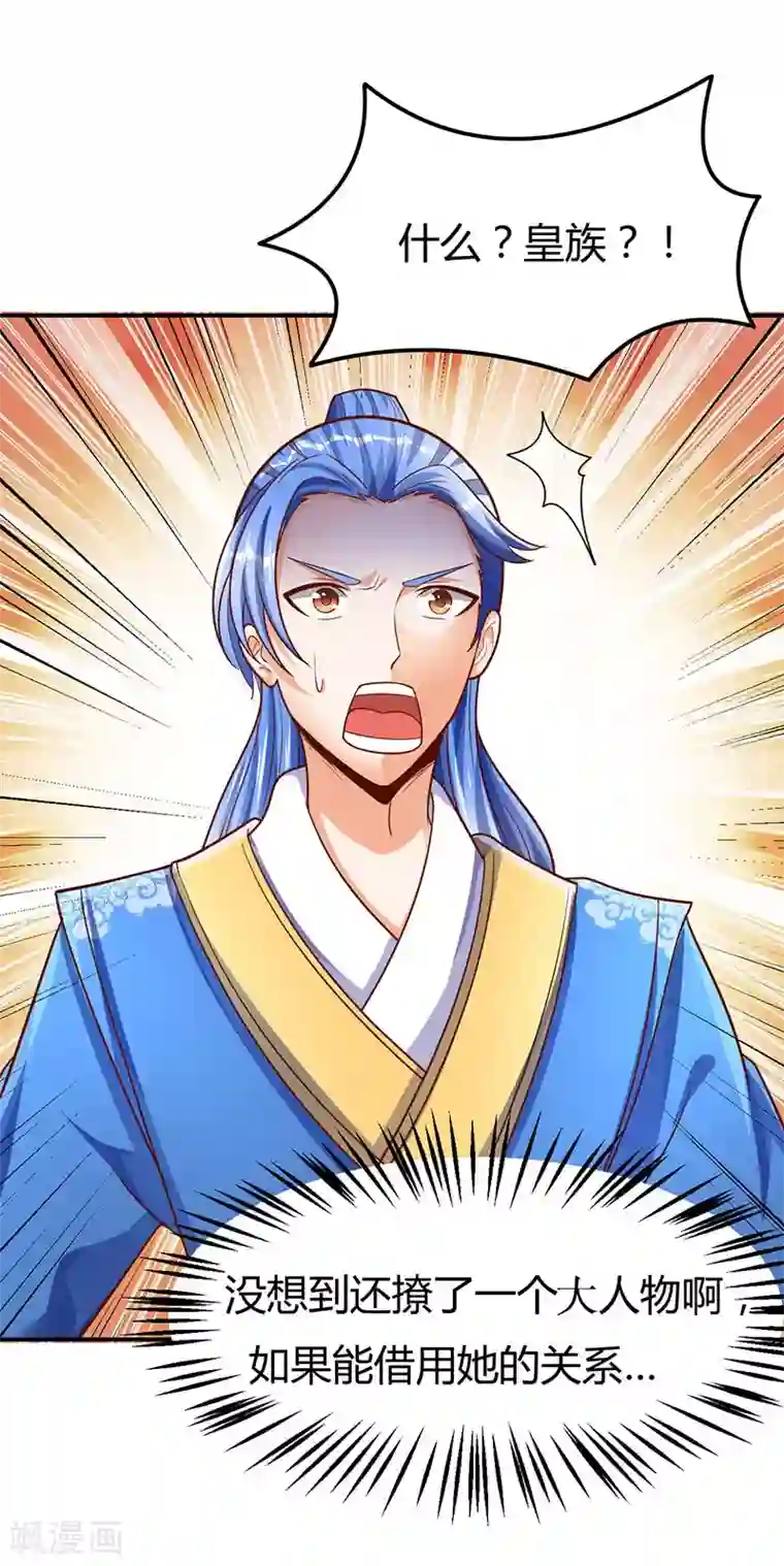 最强升级第67话 撩了个大人物