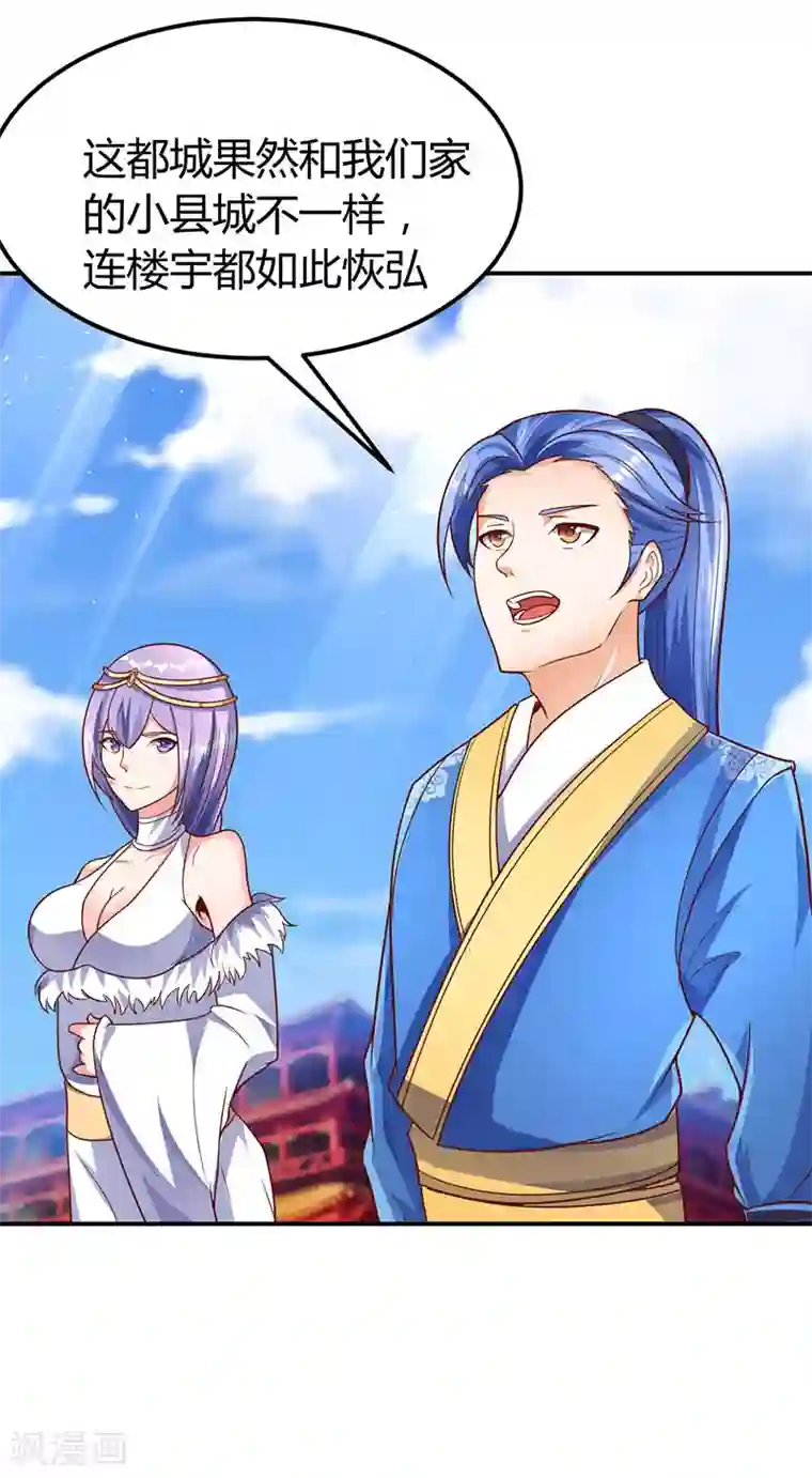 最强升级第67话 撩了个大人物