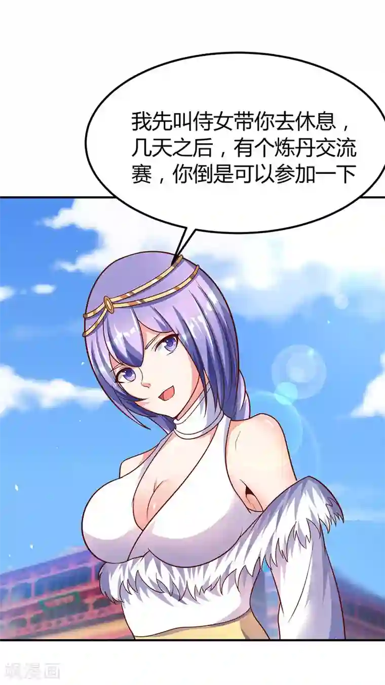 最强升级第67话 撩了个大人物