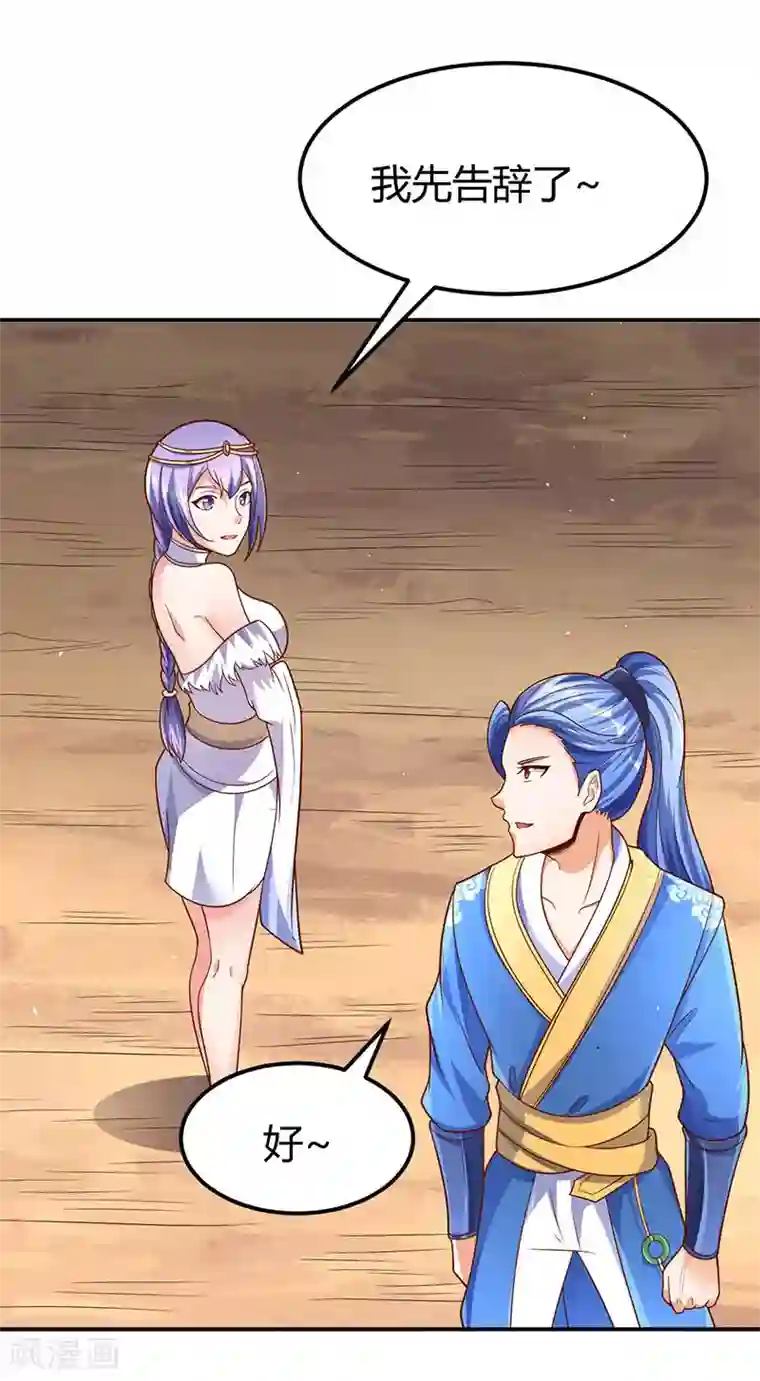 最强升级第67话 撩了个大人物