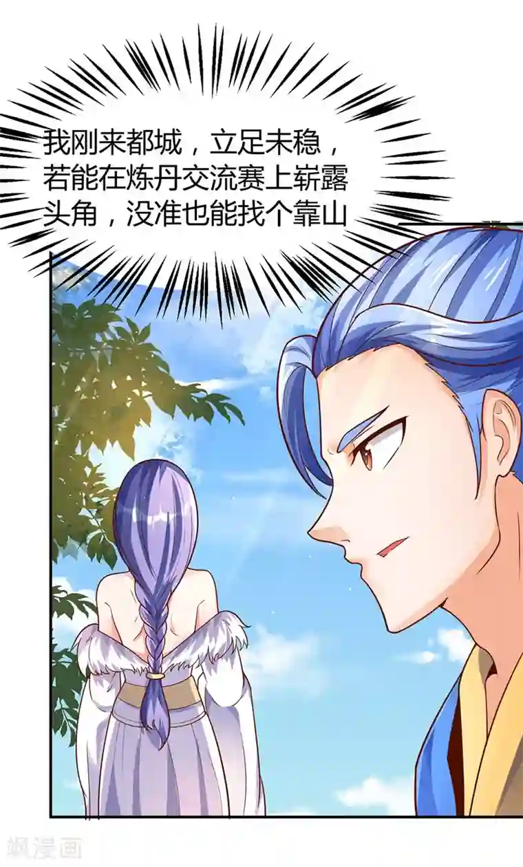 最强升级第67话 撩了个大人物