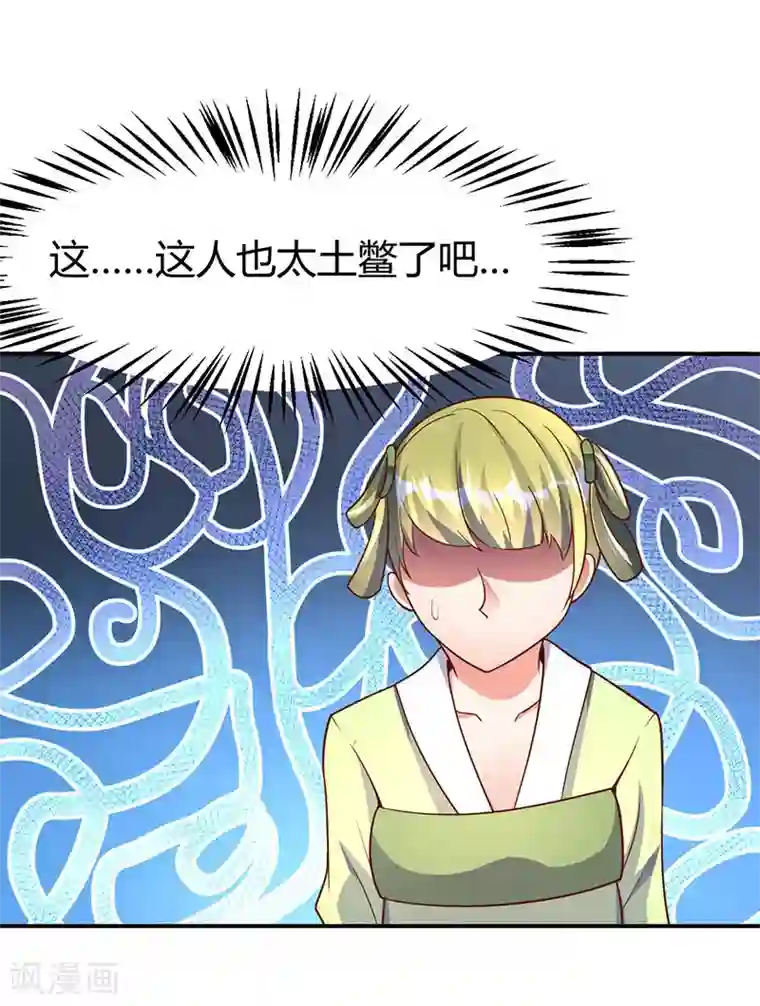 最强升级第67话 撩了个大人物