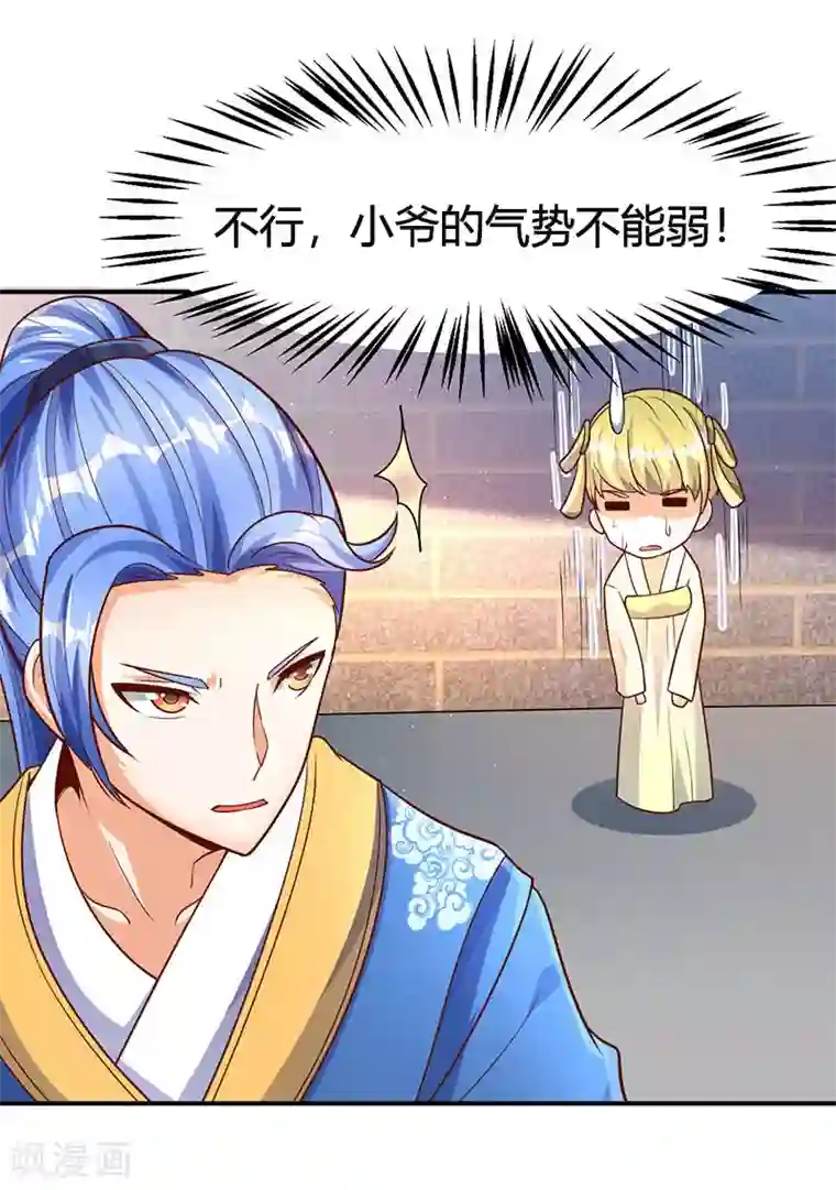 最强升级第67话 撩了个大人物