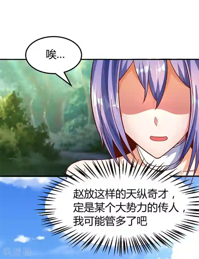 最强升级第67话 撩了个大人物