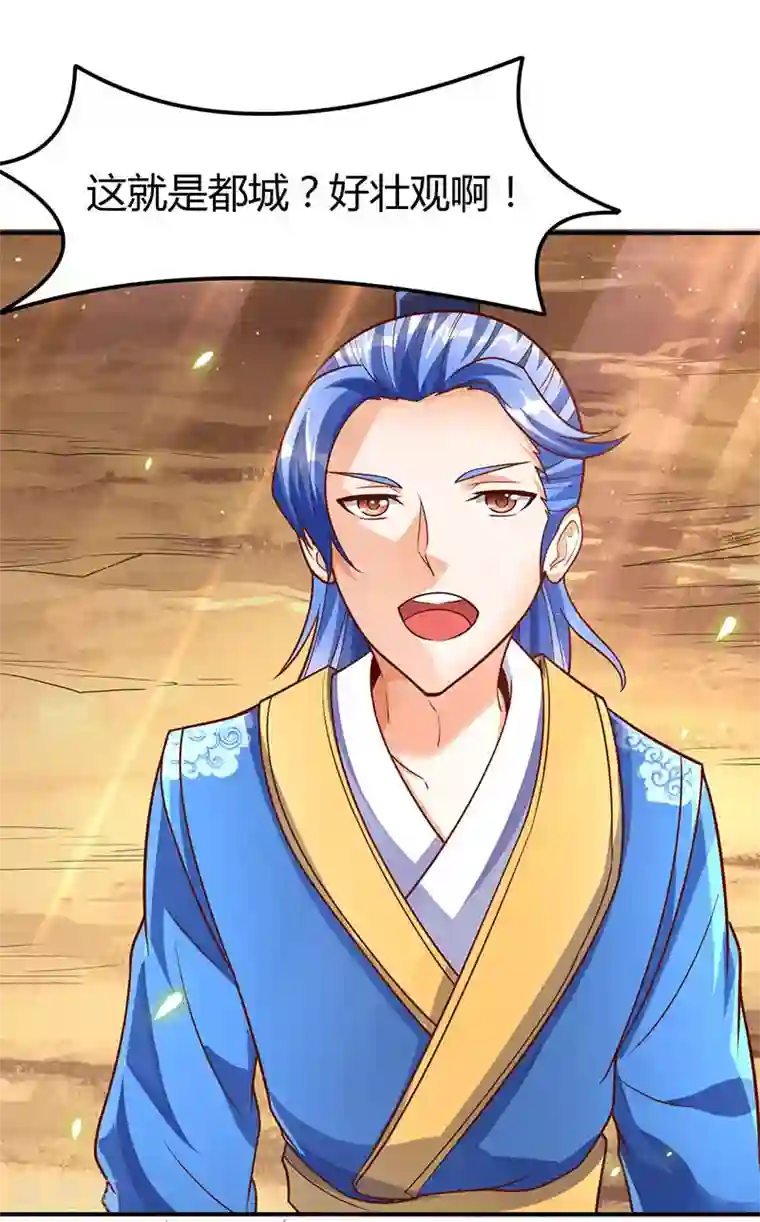 最强升级第67话 撩了个大人物