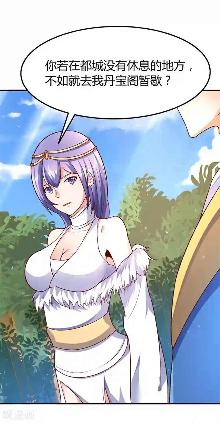 最强升级第67话 撩了个大人物