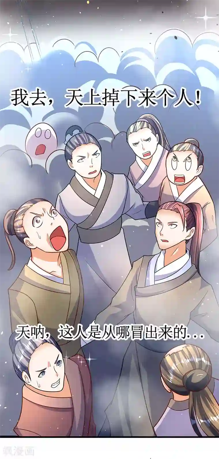 最强升级第68话 意外的出场方式